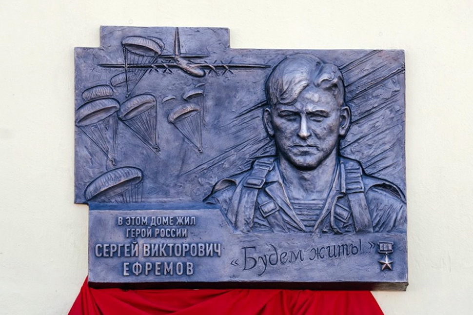 Мемориальная доска во Владивостое