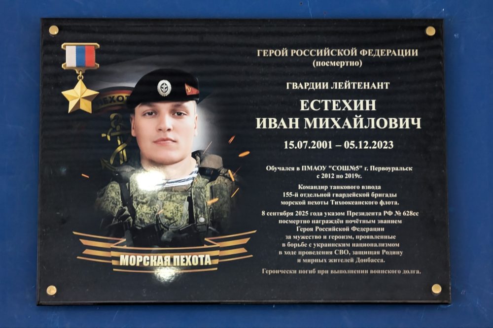 Мемориальная доска в Первоуральске