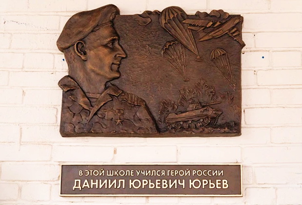 Мемориальная доска во Владимире