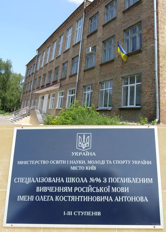 Вывеска на школе в Киеве