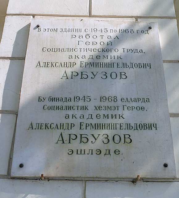 Мемориальная доска в Казани