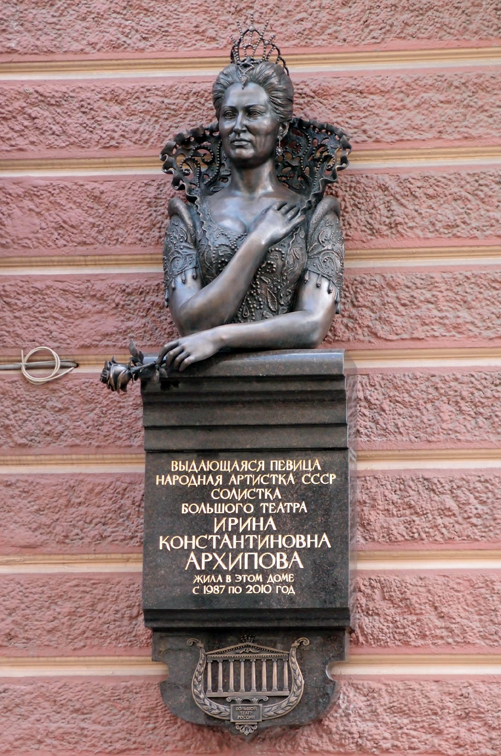 Мемориальная доска в Москве