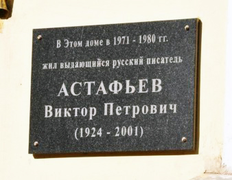 Мемориальная доска в Вологде (старая)
