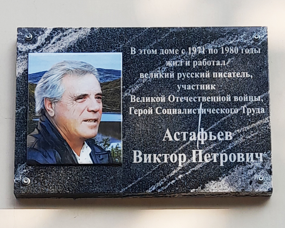 Мемориальная доска в Вологде