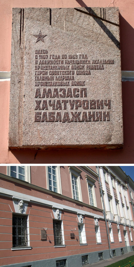 Мемориальная доска в Москве (на здании Академии)