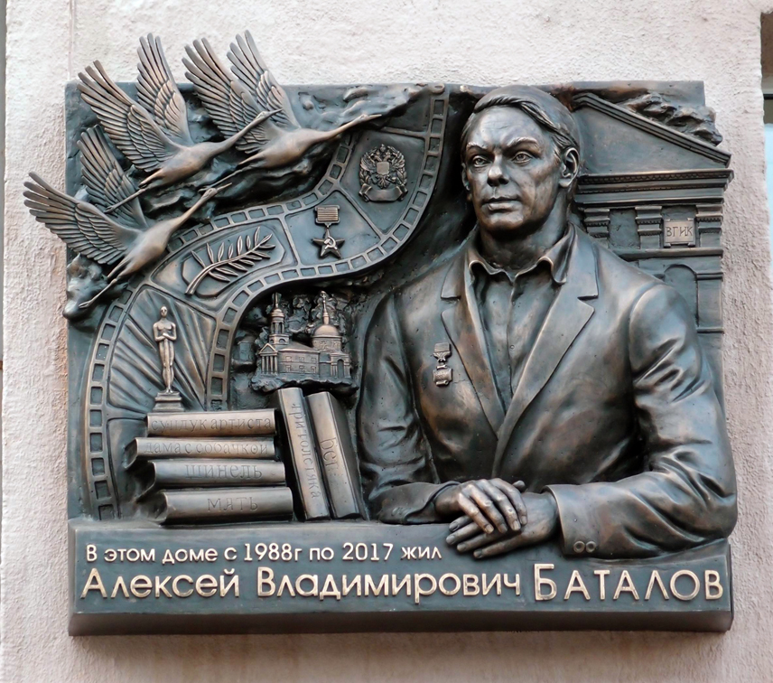 Мемориальная доска в Москве