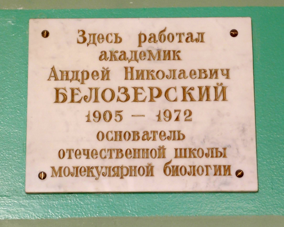 Мемориальная доска в Москве