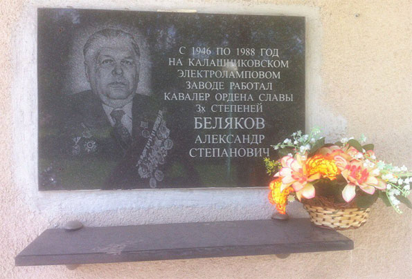 Мемориальная доска в п. Калашниково