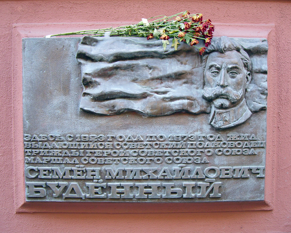 Мемориальная доска в Москве (на доме, где жил)