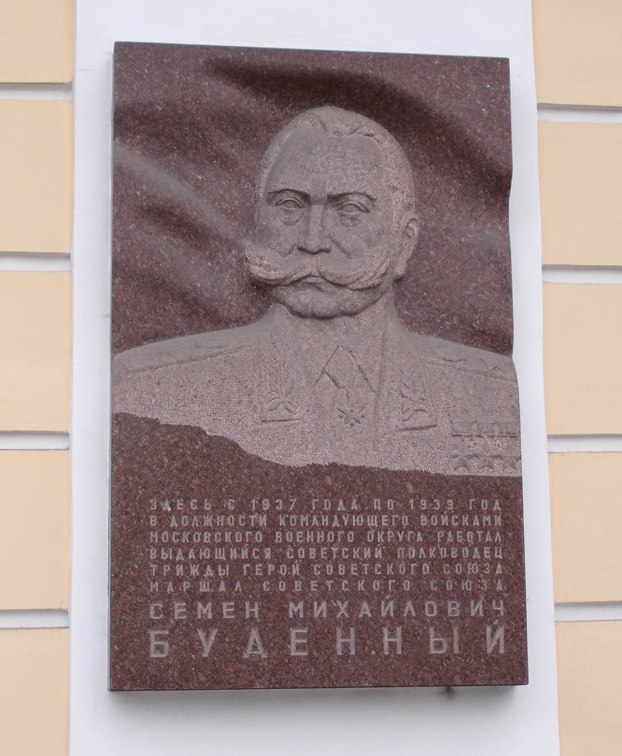 Мемориальная доска в Москве (на штабе, где служил)