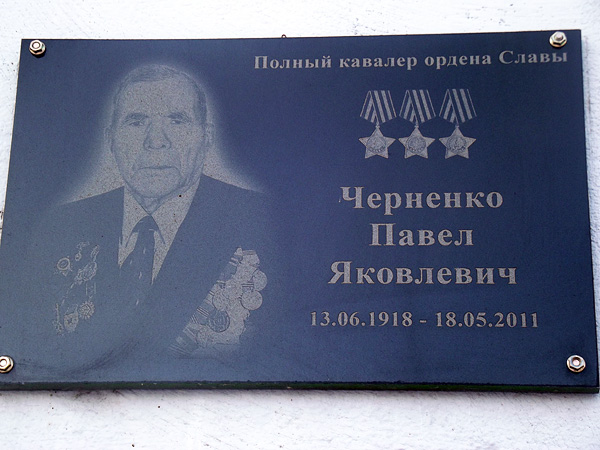 п. Москаленки, мемориальная доска
