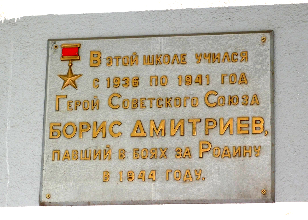 Мемориальная доска в Москве