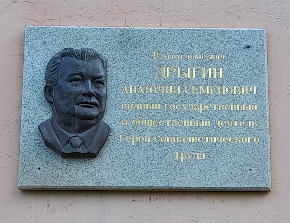 Мемориальная доска в Вологде (на доме, в котором жил)