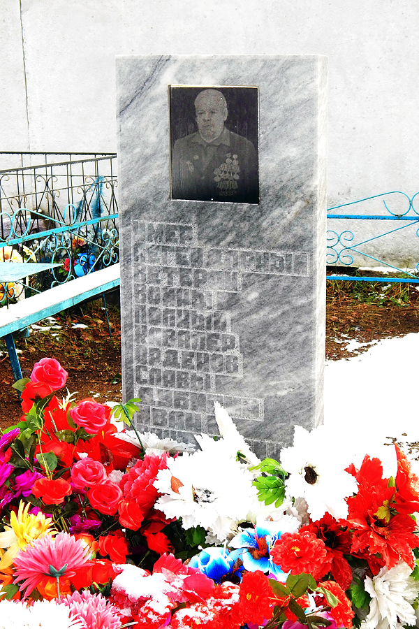  г. Артемовский, на могиле