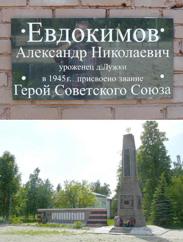 пос. им. Горького, на памятнике