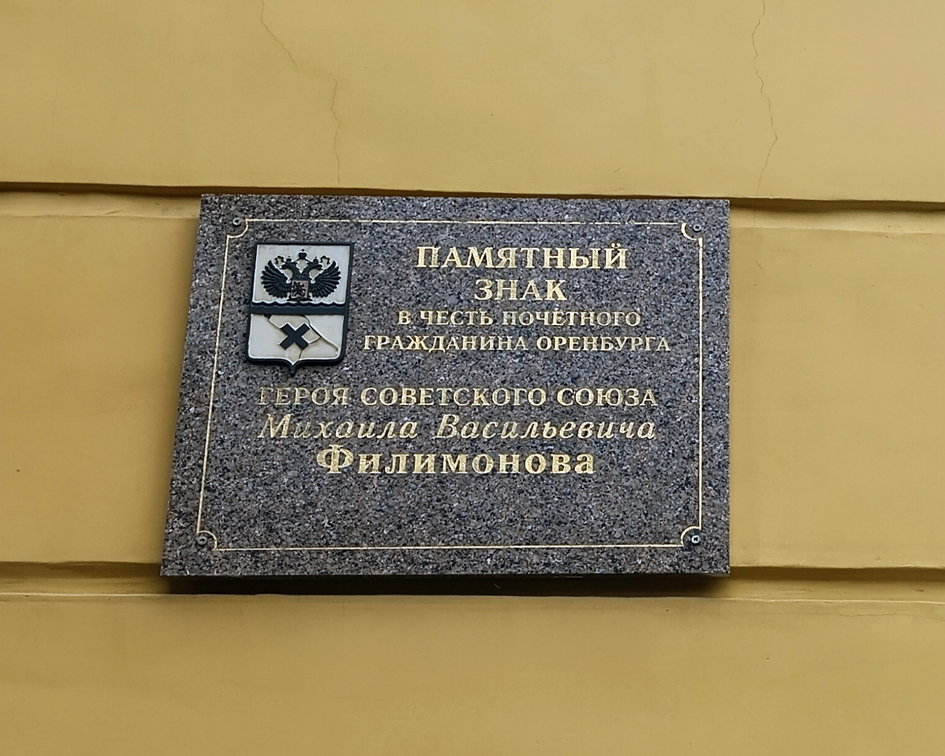 Памятный знак в Оренбурге