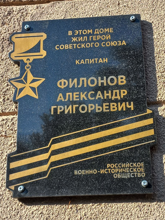 Мемориальная доска в Сочи
