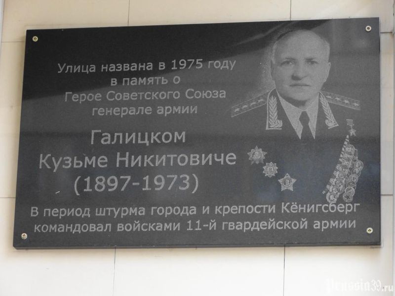 Аннотационная доска в Калининграде