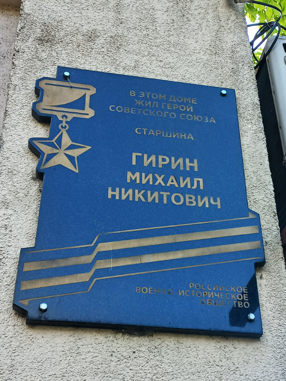 Мемориальная доска в Сочи