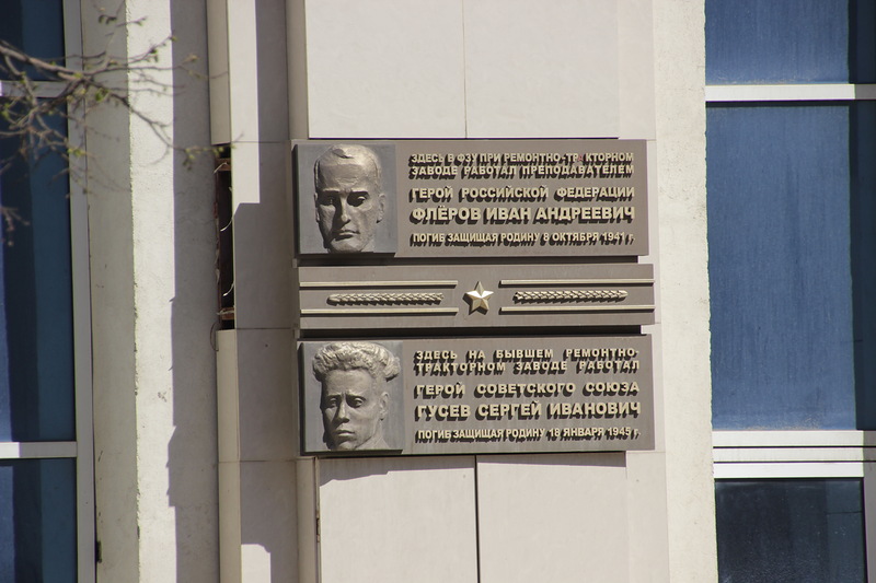 Мемориальная доска в Липецке