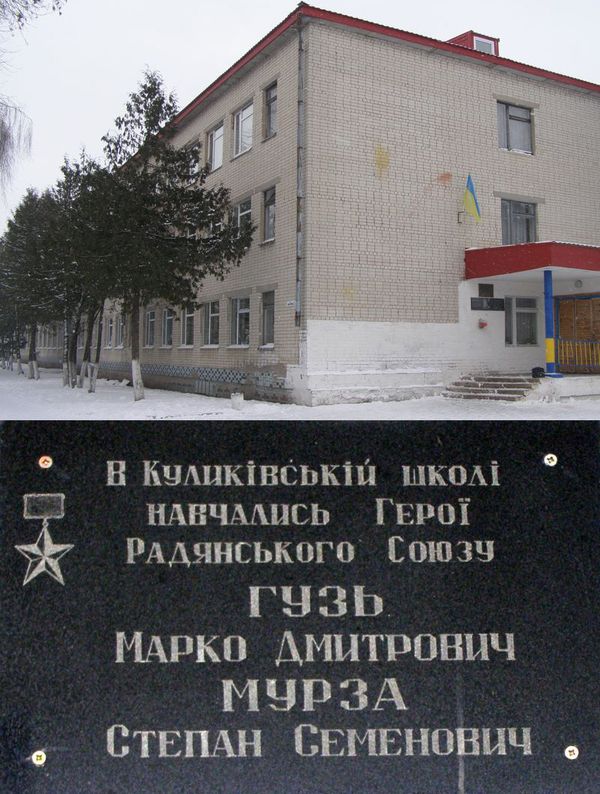 Мемориальная доска в поселке Куликовка