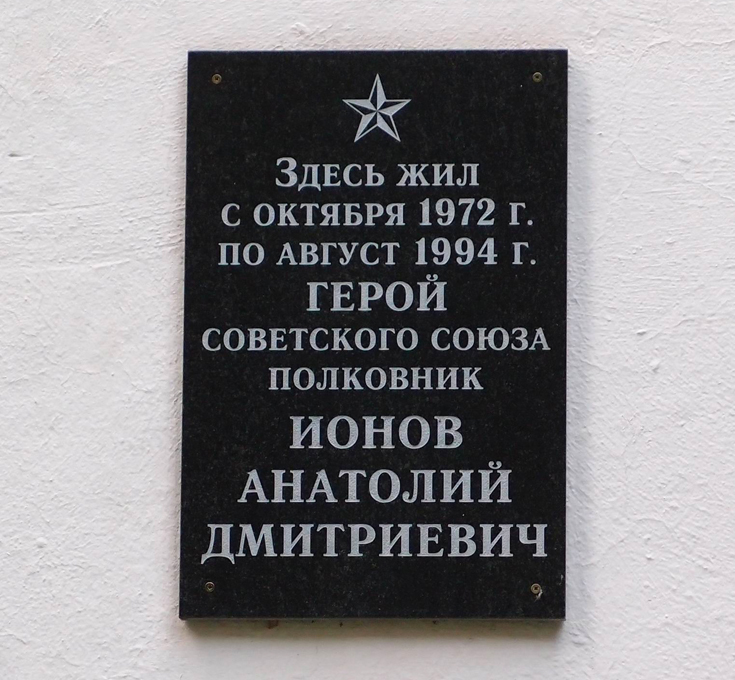 Мемориальная доска в Москве