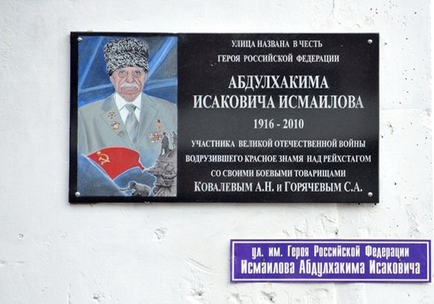 Аннотационная доска в Махачкале