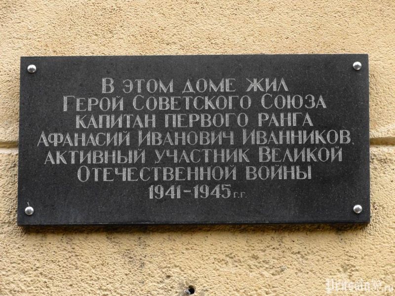 Мемориальная доска в Калининграде