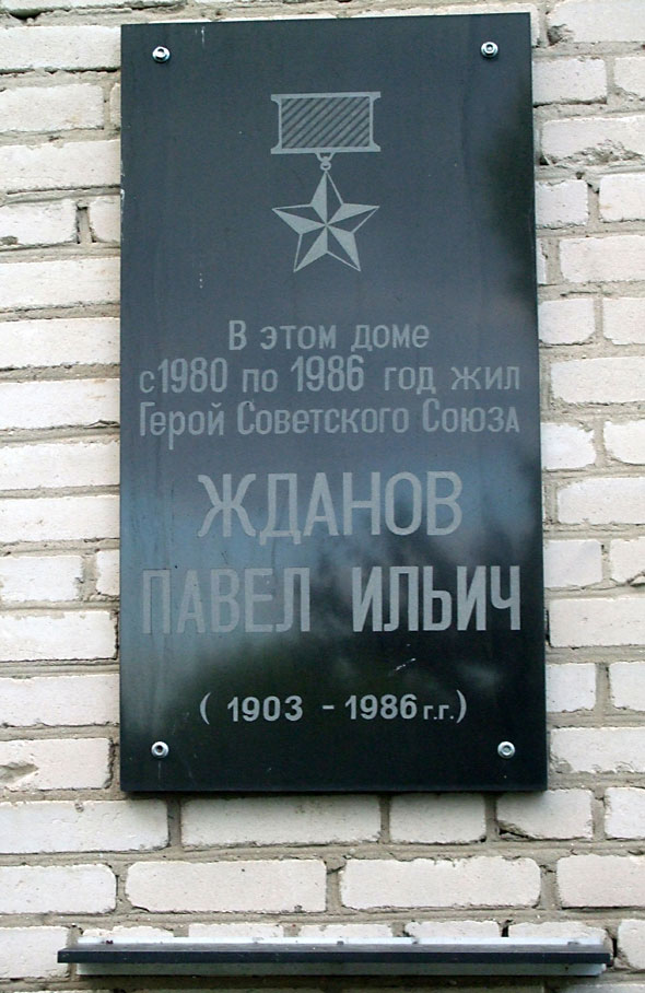 Мемориальная доска в посёлке Зельва