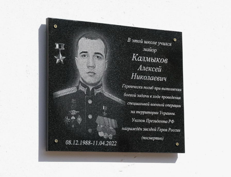 Мемориальная доска в Астрахани (2)