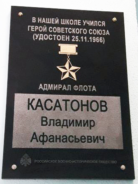 Мемориальная доска в Петергофе