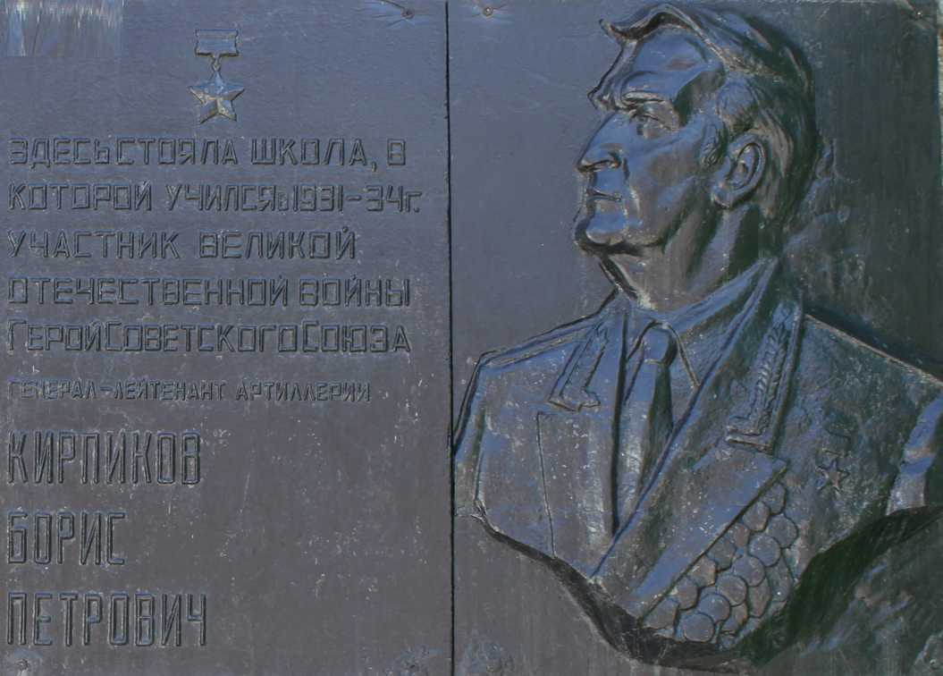 Мемориальная доска в Серове