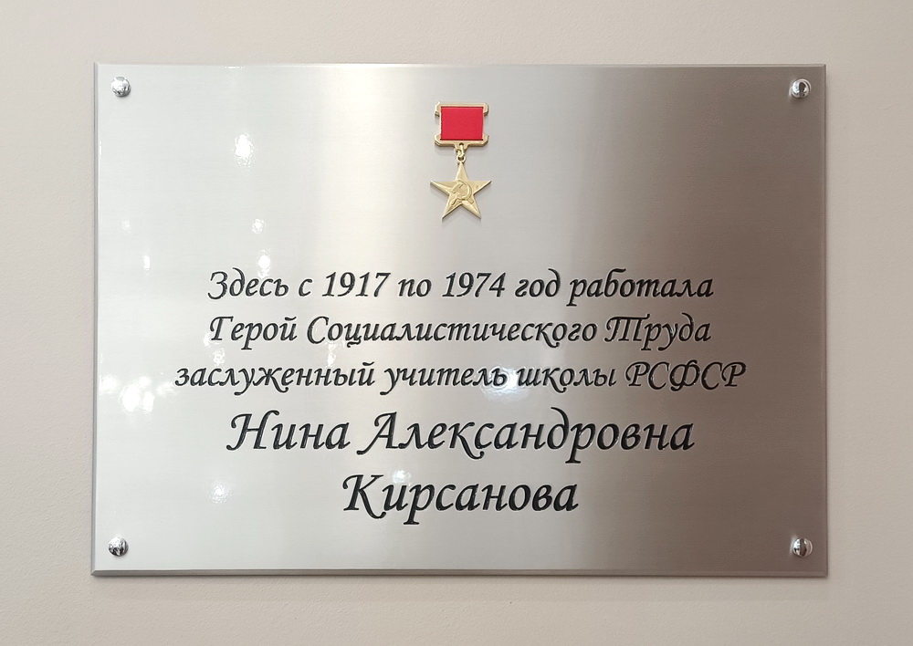 Мемориальная доска в Санкт-Петербурге