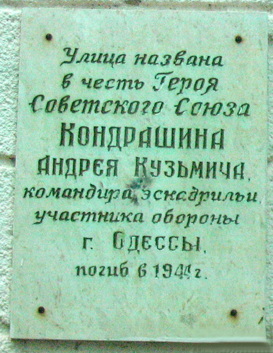 Аннотационная доска в Одессе