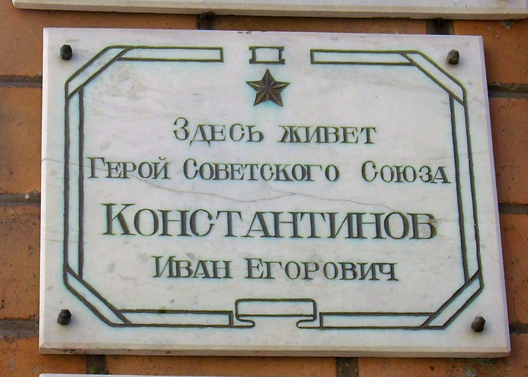 Мемориальная доска в Курске