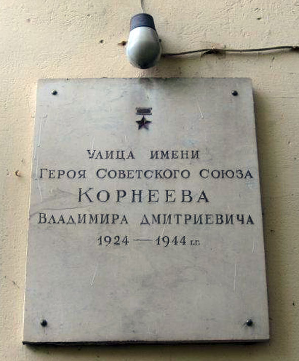 Мемориальная доска в г. Электросталь (2)