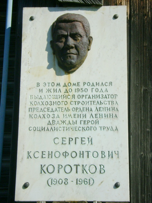 Мемориальная доска в д. Кольцовка
