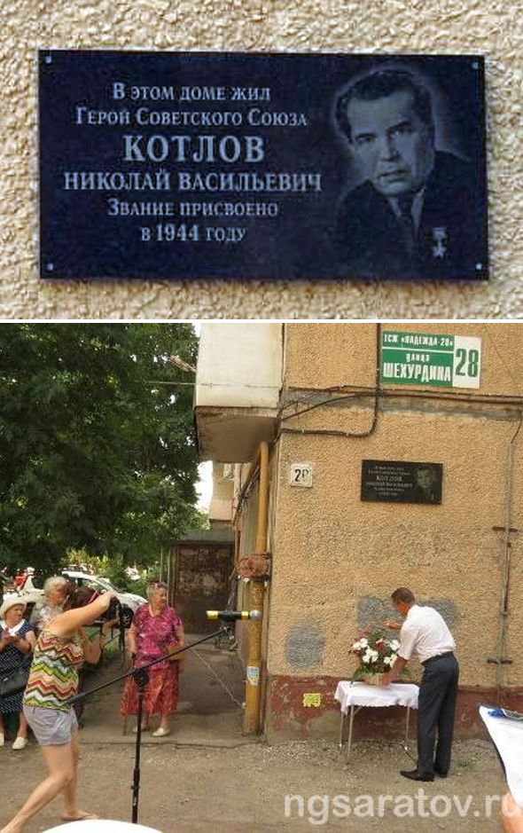 г. Саратов, мемориальная доска