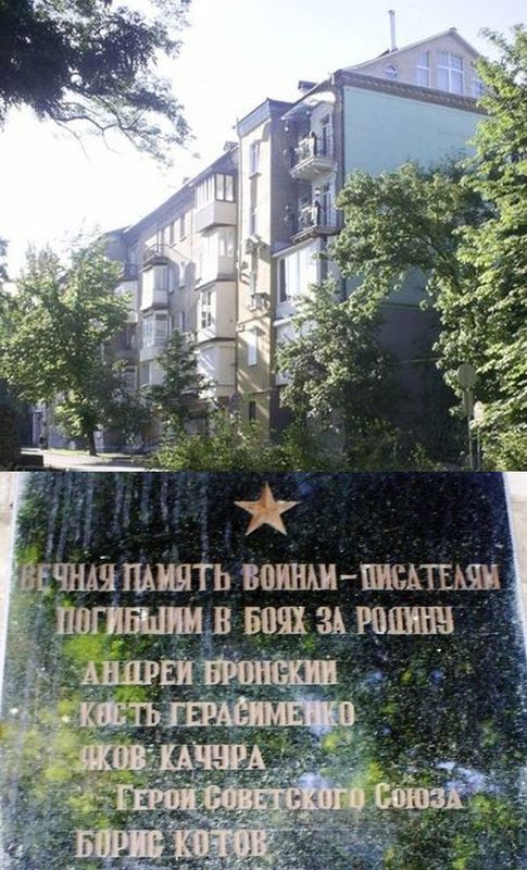 Мемориальная доска в Донецке