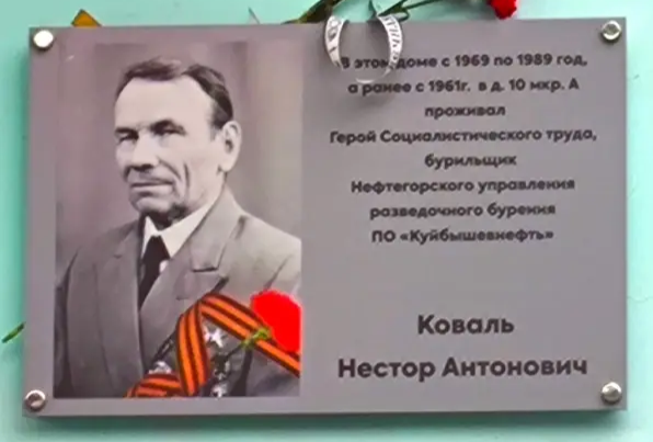 Мемориальная доска