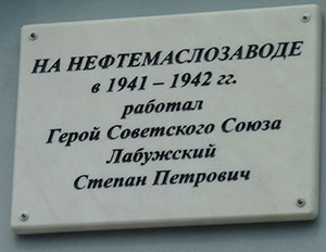 Мемориальная доска в Оренбурге