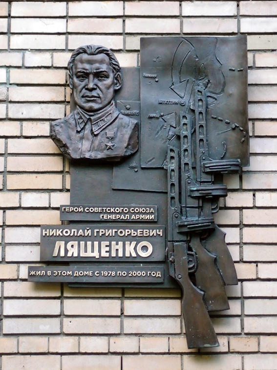 Мемориальная доска в Москве