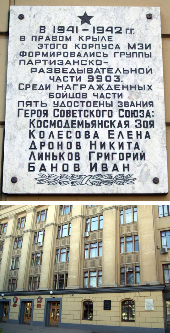 Мемориальная доска в Москве (на здании МЭИ)