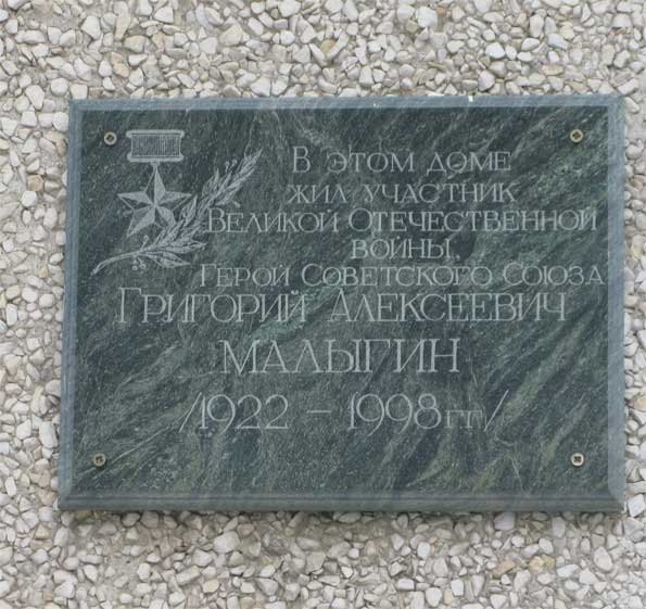 Мемориальная доска в Тюмени