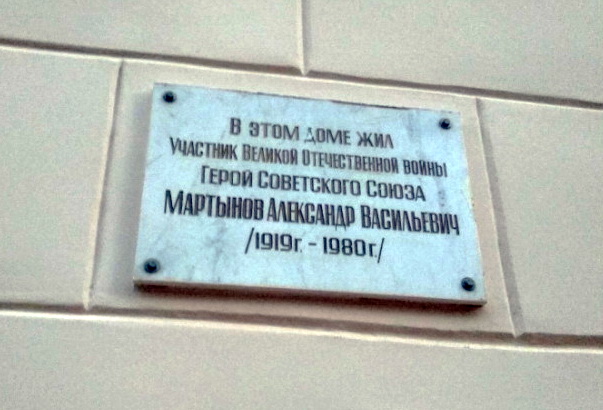 Мемориальная доска в В. Новгороде