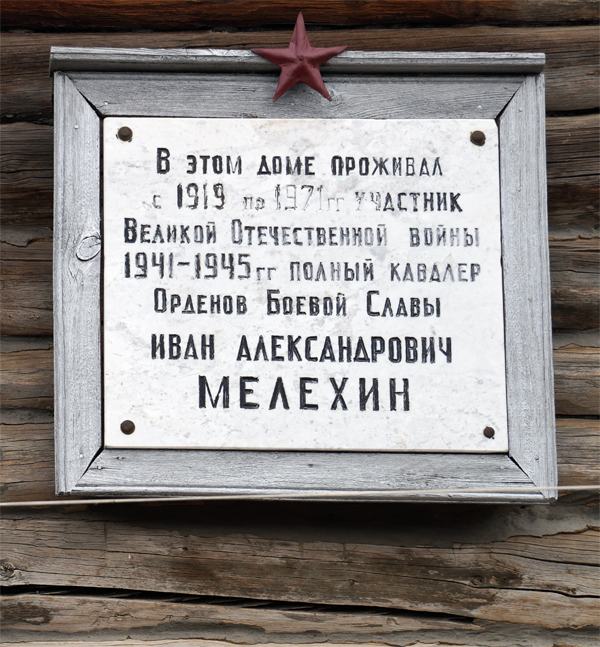 Мемориальная доска в посёлке Пичугинский