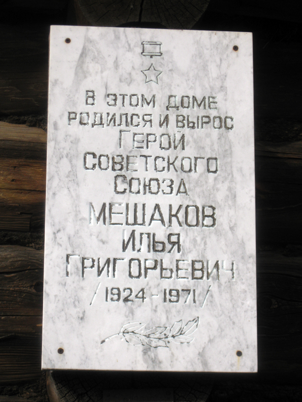 Мемориальная доска в деревне Басурманы