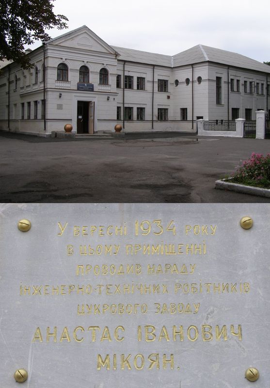 Мемориальная доска в Червонозаводском