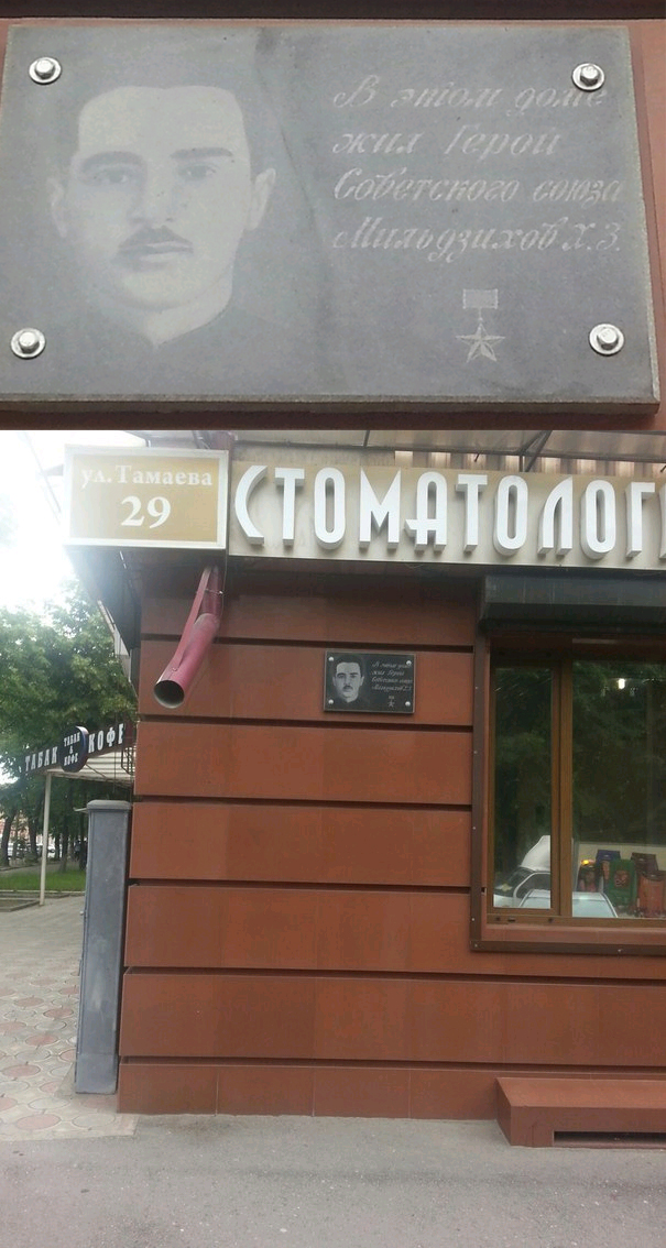 Мемориальная доска в г. Владикавказ