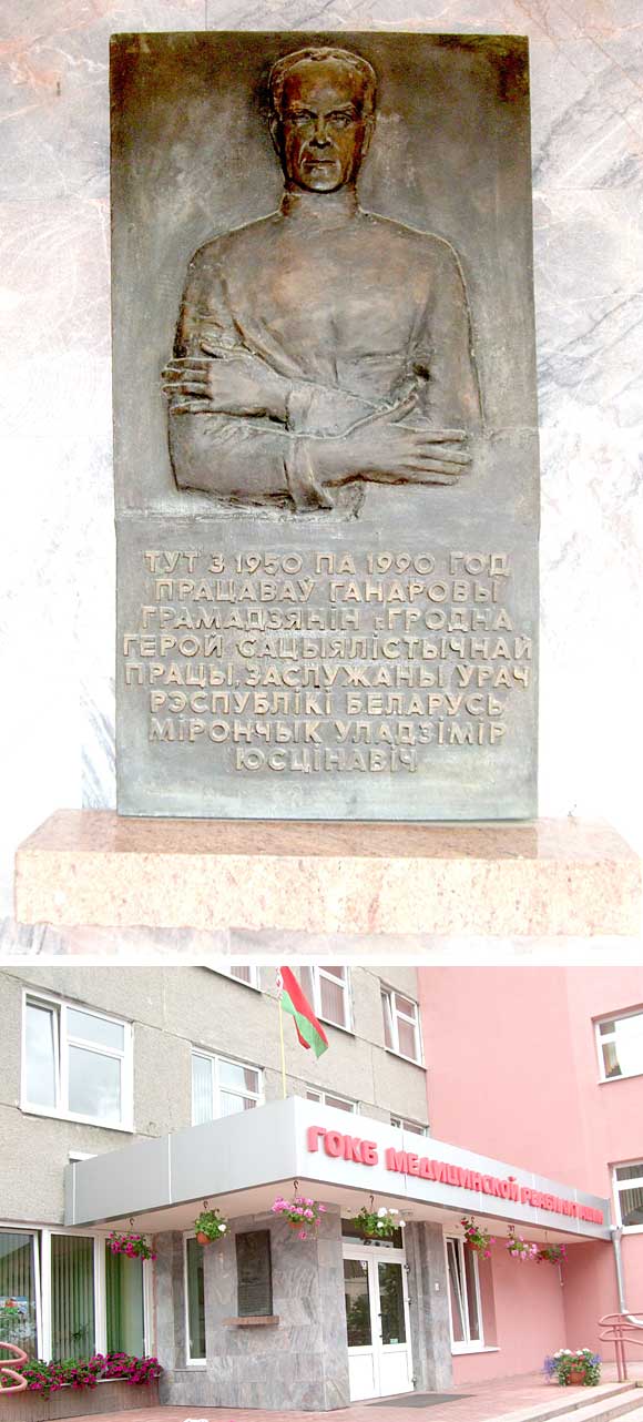 Мемориальная доска в Гродно